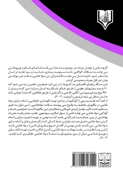 نقش مدیریت در رفتارهای ایمن